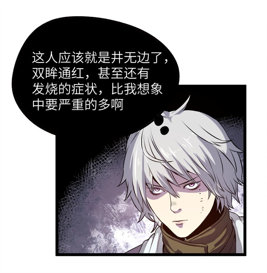 《史上第一密探》12 病态井无边 第25页