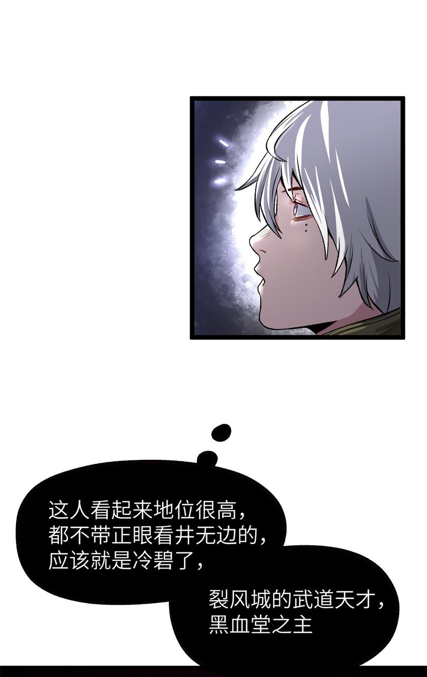 《史上第一密探》12 病态井无边 第27页
