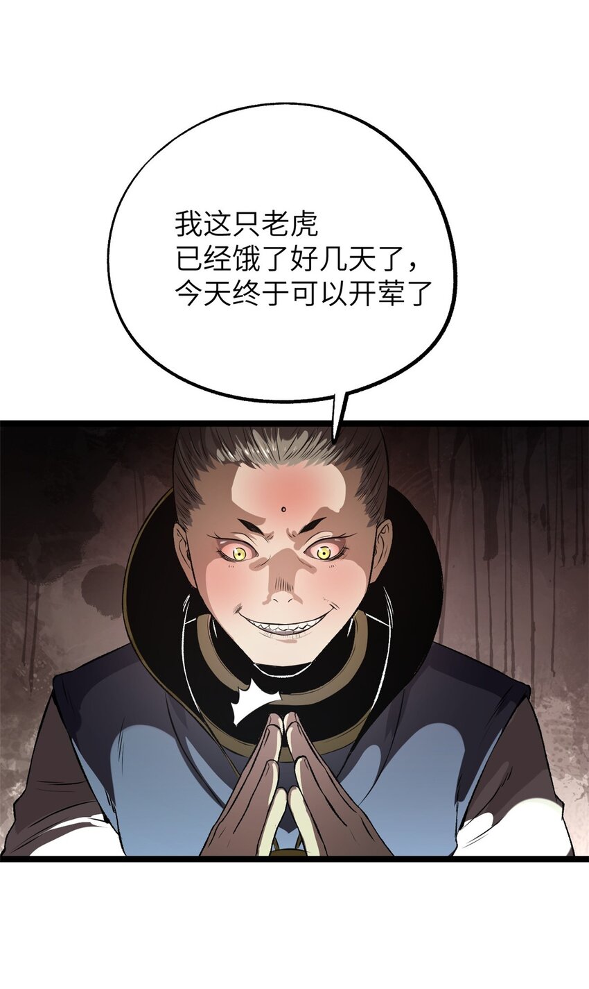 《史上第一密探》12 病态井无边 第42页