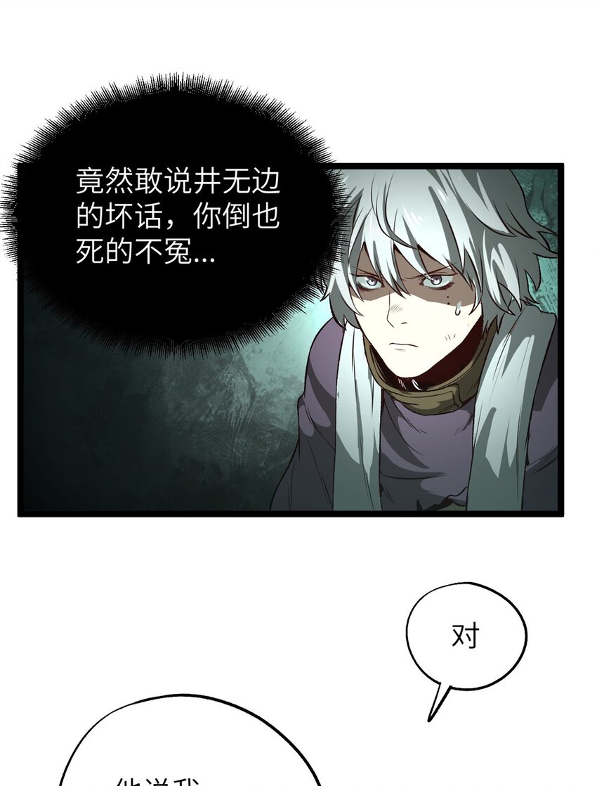 《史上第一密探》12 病态井无边 第45页