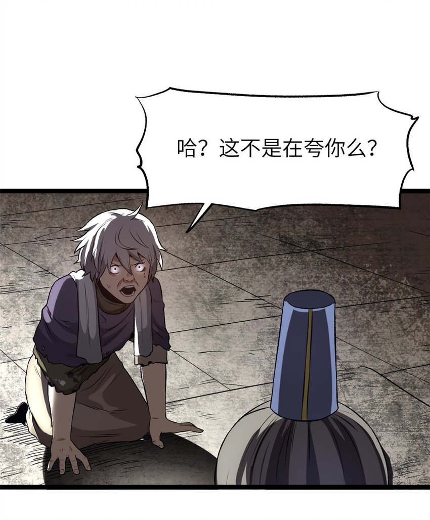 《史上第一密探》12 病态井无边 第47页