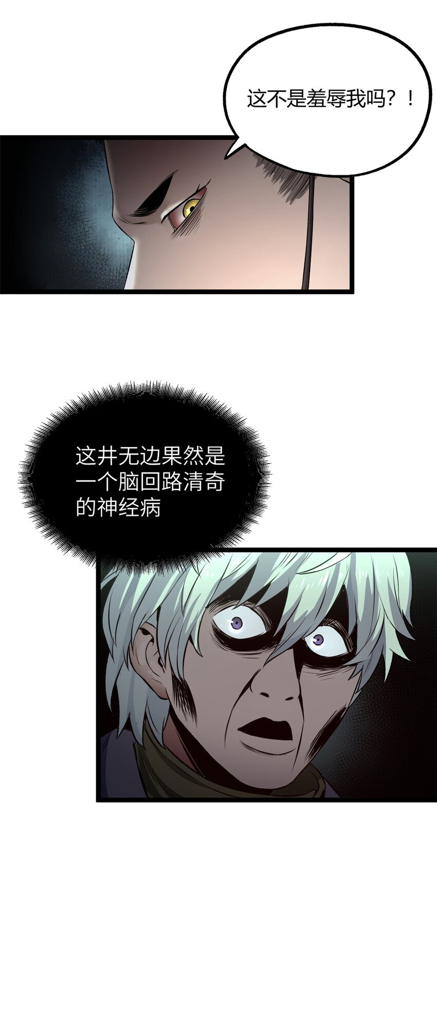 《史上第一密探》12 病态井无边 第49页