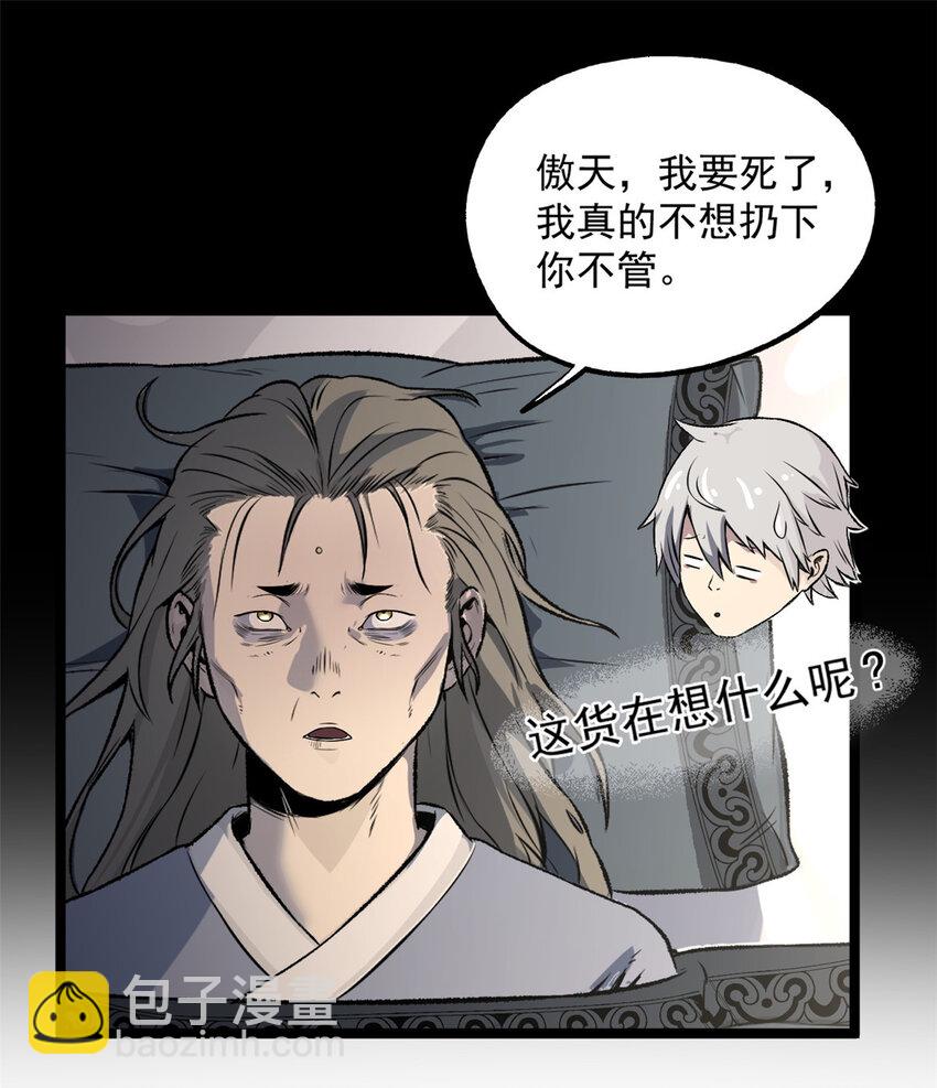 《史上第一密探》16 动了别人蛋糕 第24页