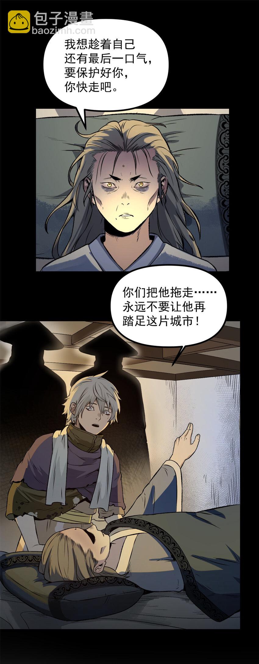 《史上第一密探》16 动了别人蛋糕 第33页