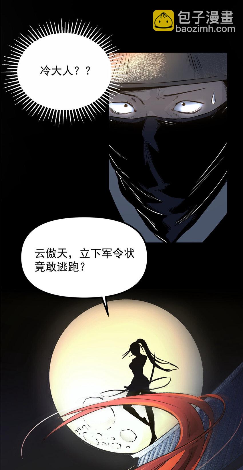 《史上第一密探》16 动了别人蛋糕 第46页
