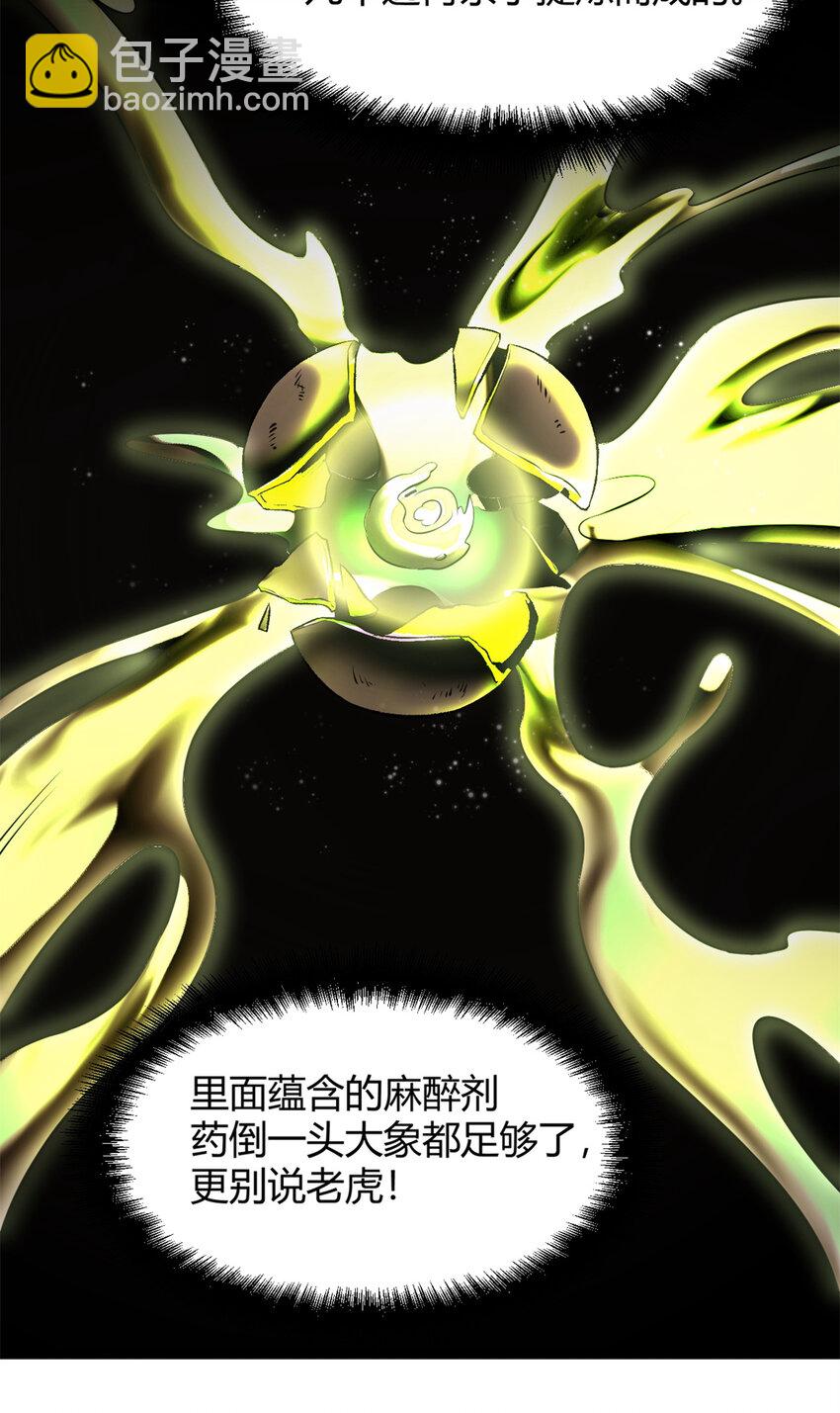 《史上第一密探》13 作死还是你行啊 第19页