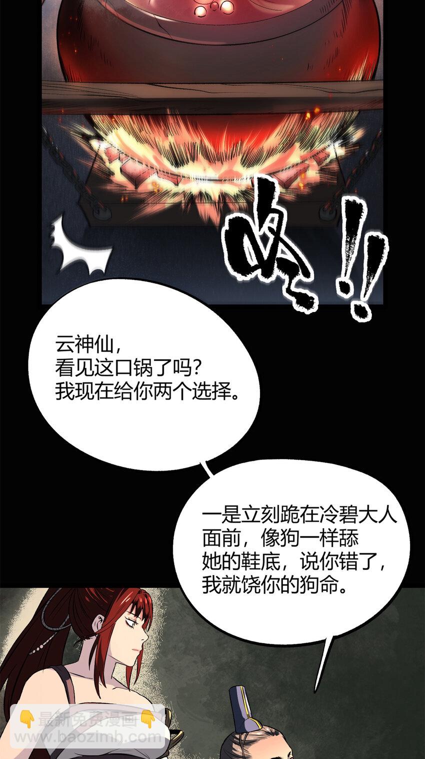 《史上第一密探》13 作死还是你行啊 第27页