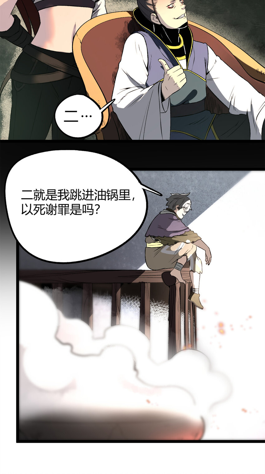 《史上第一密探》13 作死还是你行啊 第28页