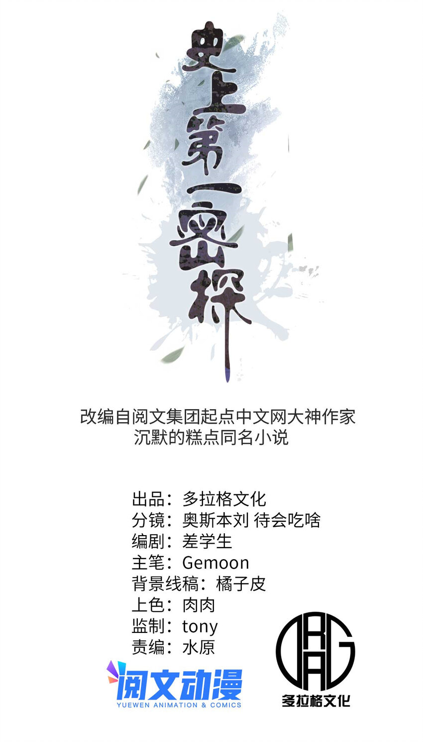 《史上第一密探》13 作死还是你行啊 第5页
