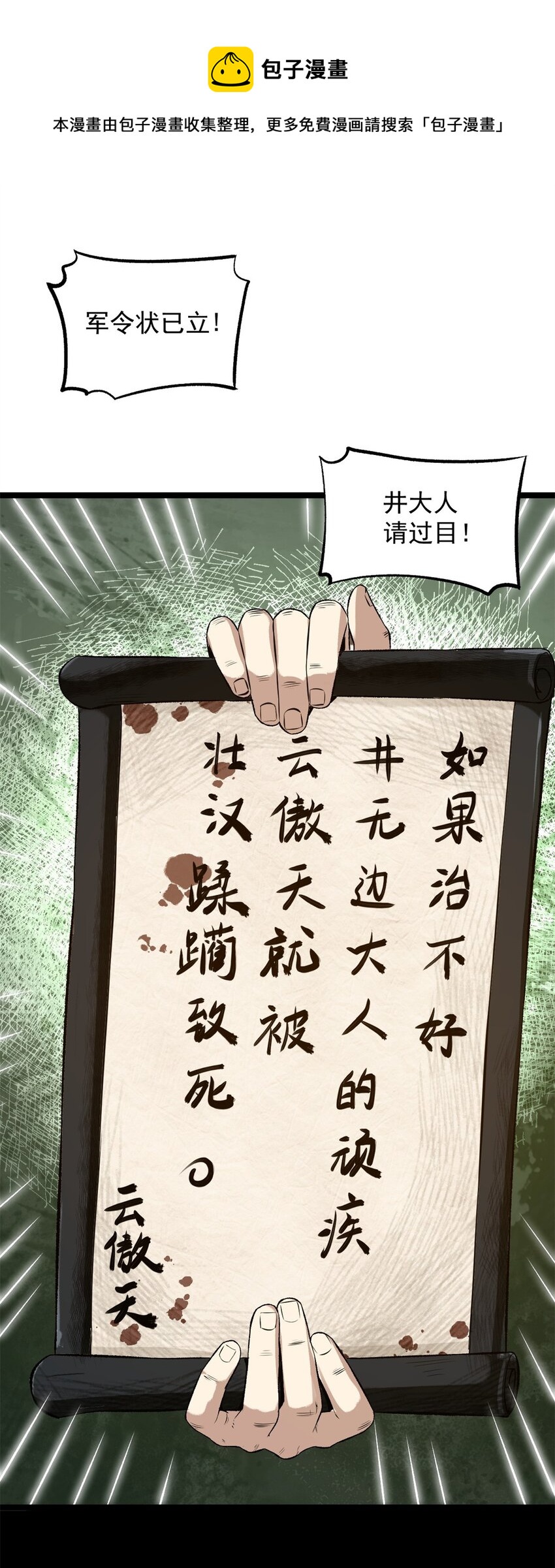 《史上第一密探》15 神医圣手 第1页