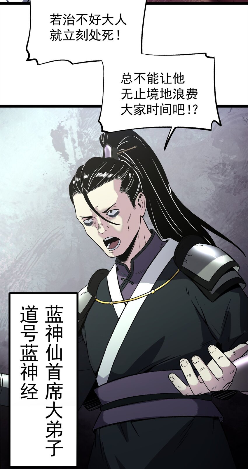 《史上第一密探》15 神医圣手 第20页