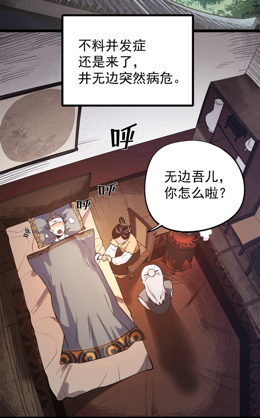 《史上第一密探》15 神医圣手 第40页