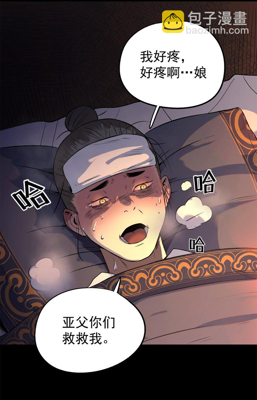 《史上第一密探》15 神医圣手 第41页