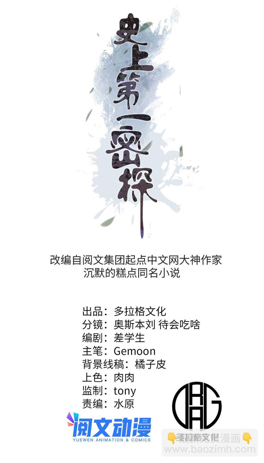 《史上第一密探》15 神医圣手 第9页