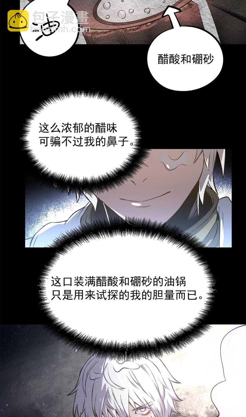 《史上第一密探》14 你有病我能治 第11页