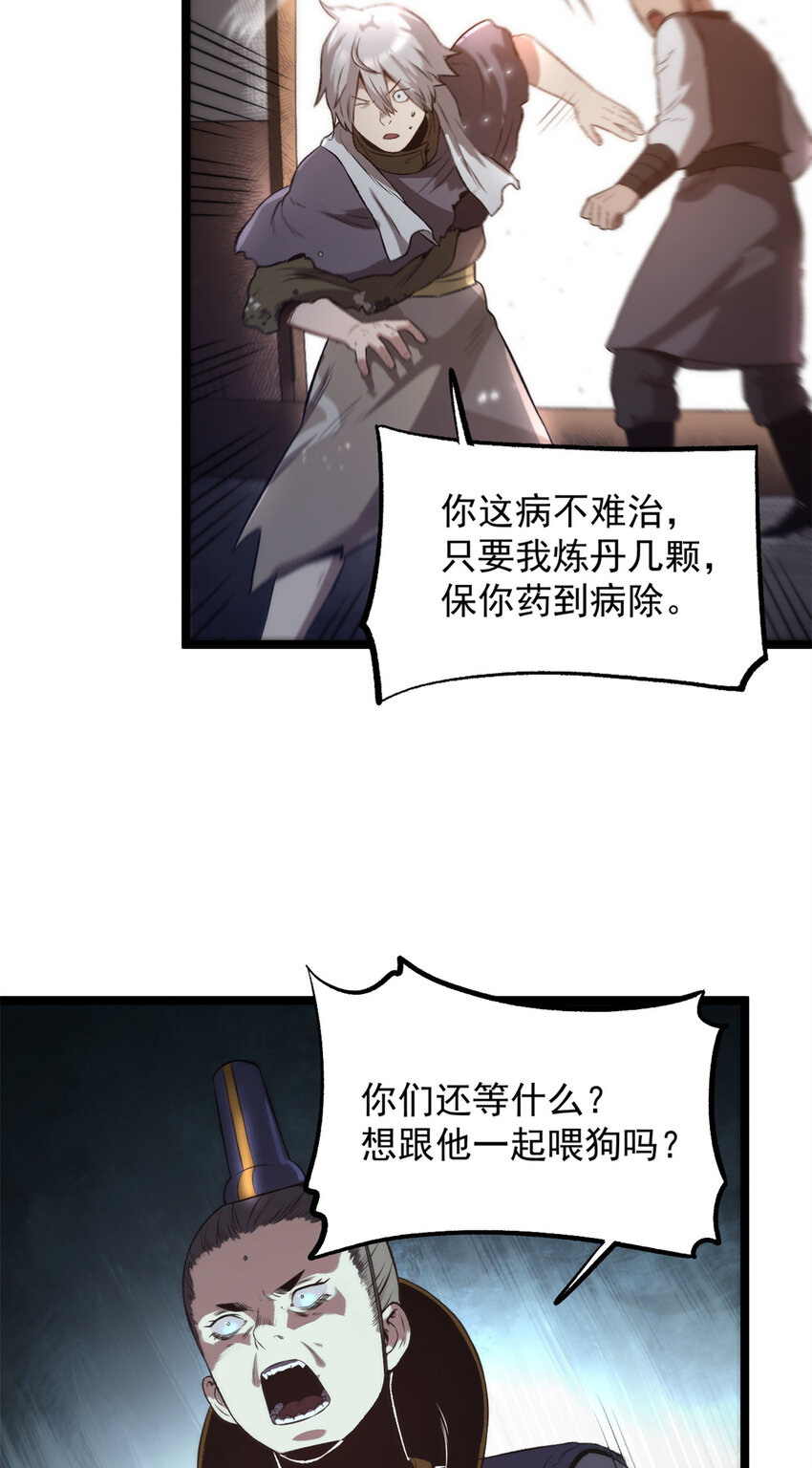 《史上第一密探》14 你有病我能治 第35页