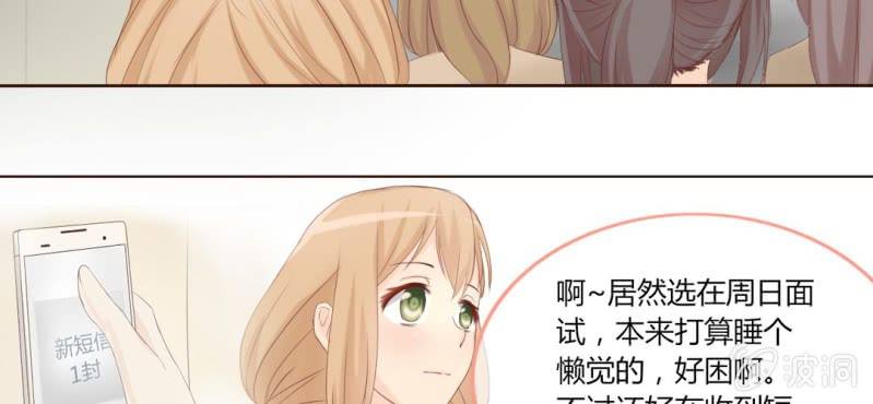 《你和我的故事》第三话一定是巧合吧！ 第10页