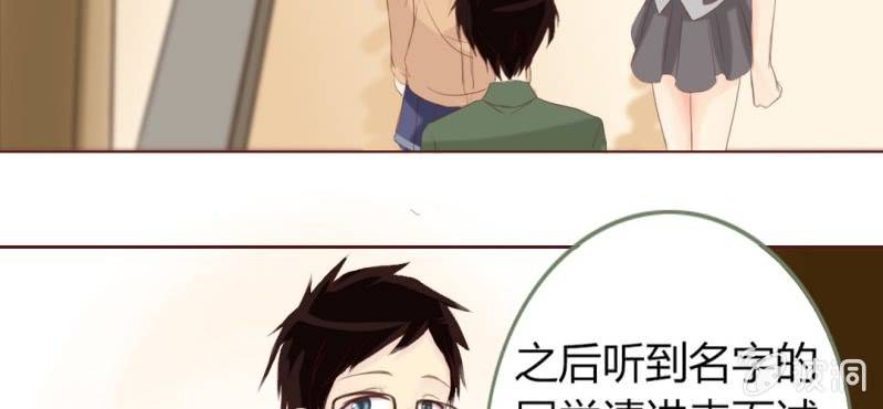 《你和我的故事》第三话一定是巧合吧！ 第16页
