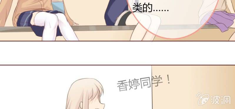 《你和我的故事》第三话一定是巧合吧！ 第21页