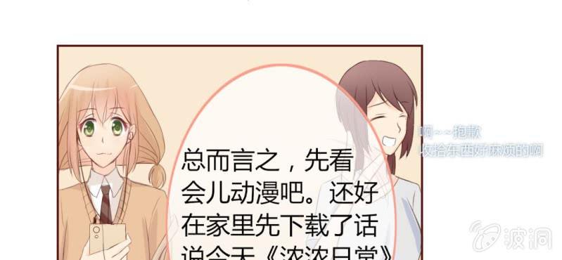 《你和我的故事》第三话一定是巧合吧！ 第23页