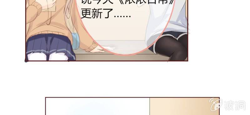 《你和我的故事》第三话一定是巧合吧！ 第24页