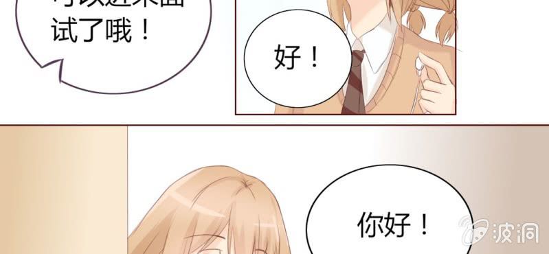 《你和我的故事》第三话一定是巧合吧！ 第27页