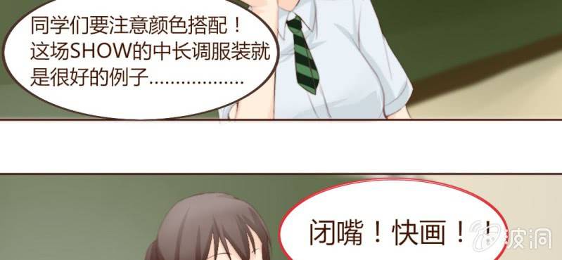《你和我的故事》第三话一定是巧合吧！ 第42页