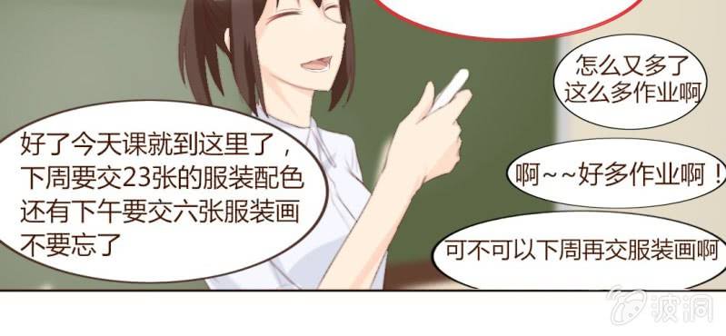 《你和我的故事》第三话一定是巧合吧！ 第43页