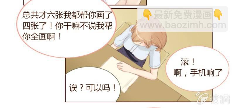 《你和我的故事》第三话一定是巧合吧！ 第48页