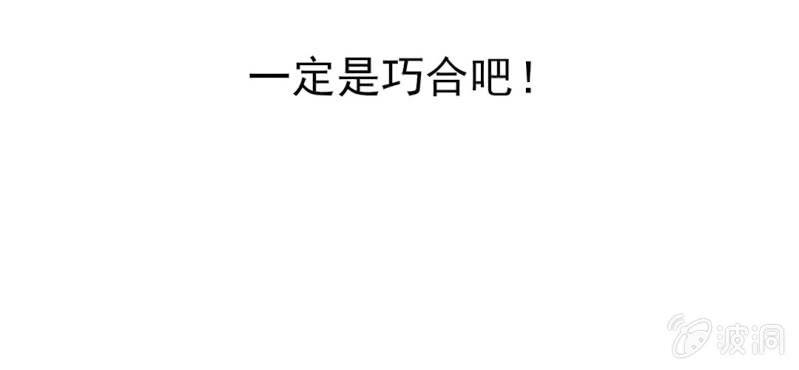 《你和我的故事》第三话一定是巧合吧！ 第4页