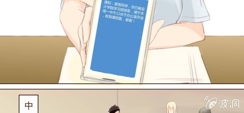 《你和我的故事》第三话一定是巧合吧！ 第50页