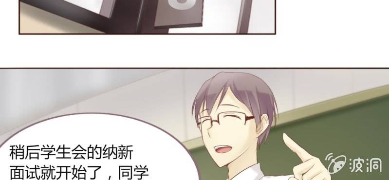 《你和我的故事》第三话一定是巧合吧！ 第7页