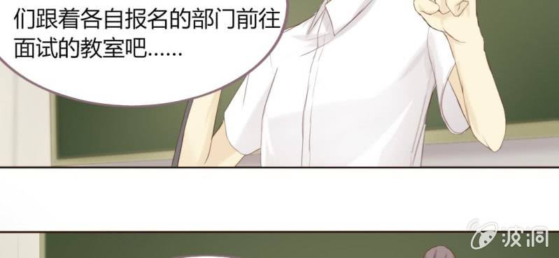 《你和我的故事》第三话一定是巧合吧！ 第8页