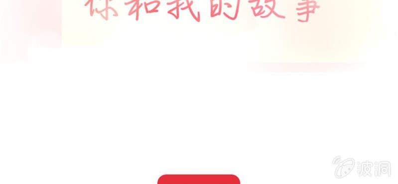 《你和我的故事》预告 第30页