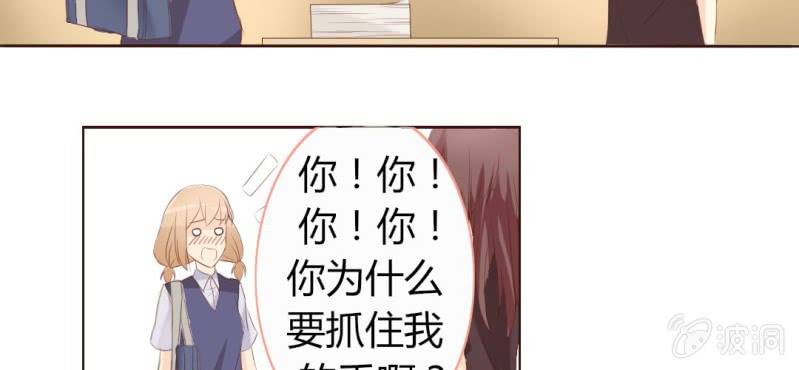 《你和我的故事》第二话girl meets girl 第13页
