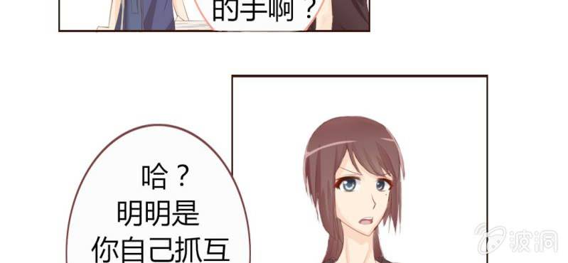 《你和我的故事》第二话girl meets girl 第14页