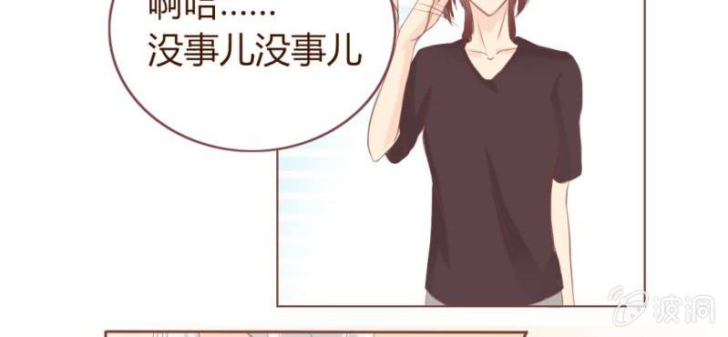 《你和我的故事》第二话girl meets girl 第21页