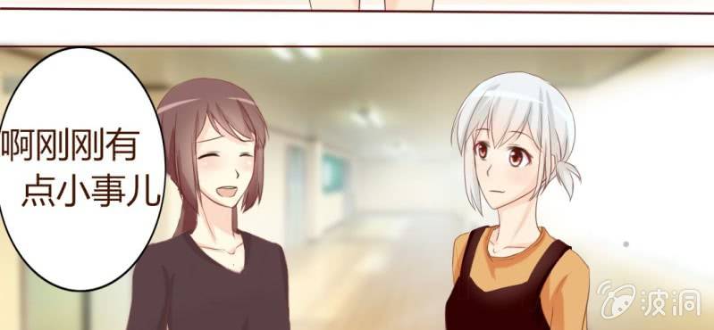 《你和我的故事》第二话girl meets girl 第24页