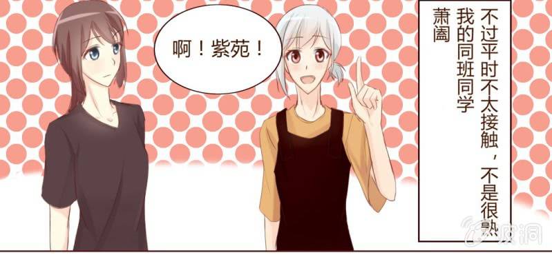 《你和我的故事》第二话girl meets girl 第27页