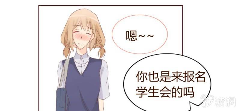 《你和我的故事》第二话girl meets girl 第28页