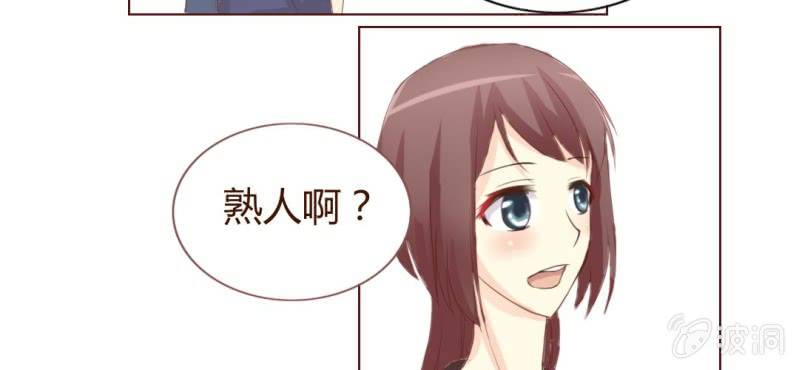 《你和我的故事》第二话girl meets girl 第29页