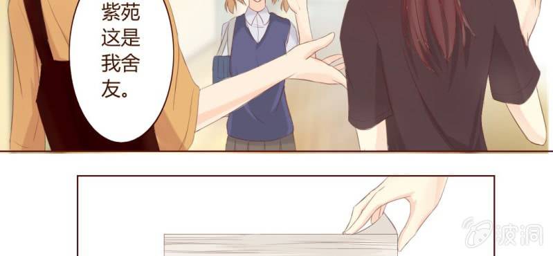 《你和我的故事》第二话girl meets girl 第32页