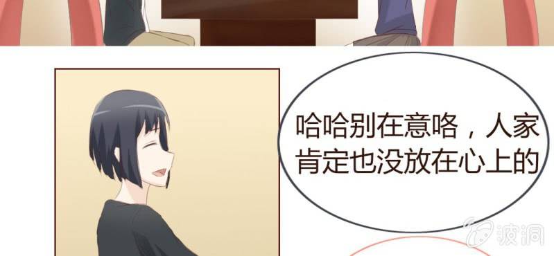 《你和我的故事》第二话girl meets girl 第35页