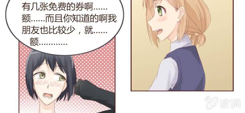 《你和我的故事》第二话girl meets girl 第38页