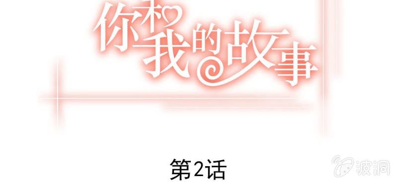 《你和我的故事》第二话girl meets girl 第3页