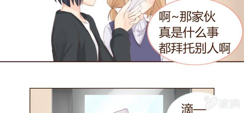 《你和我的故事》第二话girl meets girl 第48页