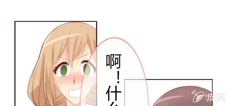 《你和我的故事》第二话girl meets girl 第6页