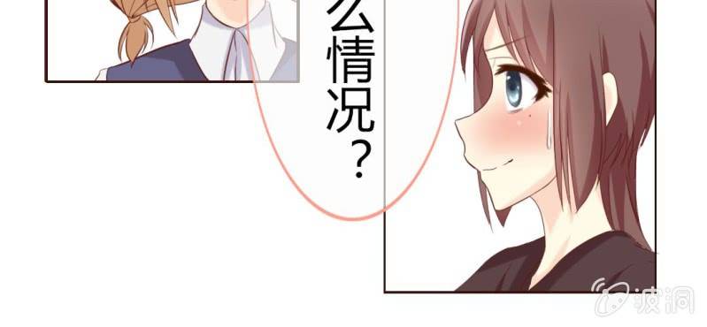 《你和我的故事》第二话girl meets girl 第7页