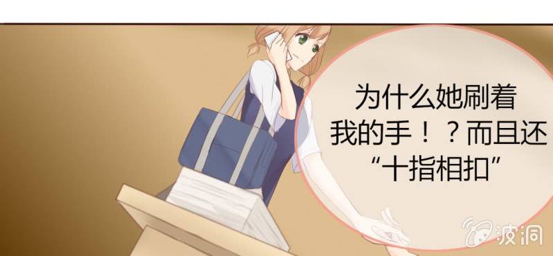 《你和我的故事》第二话girl meets girl 第8页