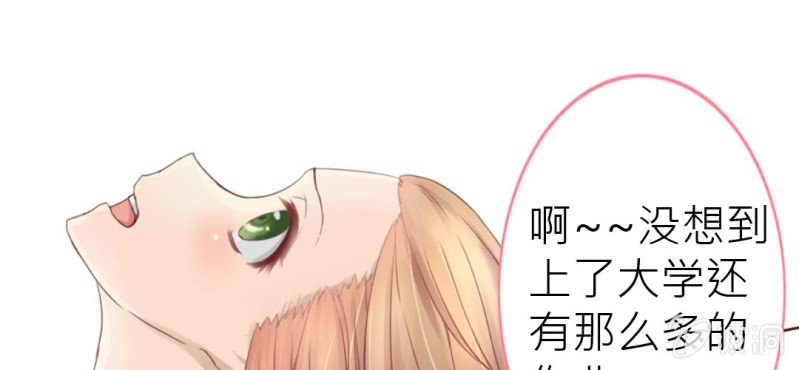 《你和我的故事》第一话加入学生会吧！ 第14页
